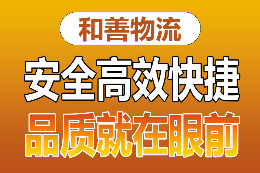 溧阳到晋源物流专线